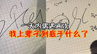 《一天之内偶遇姜涩琪和韩素希——不属于这个世界的离奇幸福故事》
