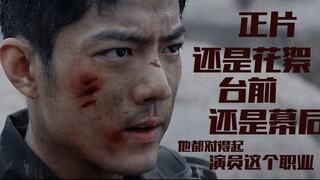 Xiao Zhan｜Dalam film layar lebar atau di belakang layar, di depan panggung atau di belakang layar, d