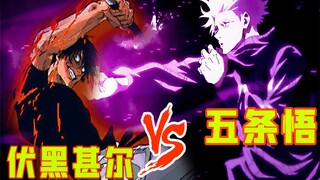 最强咒术VS最强体术！五条悟的封神之战！【咒术回战】第二季.怀玉篇3