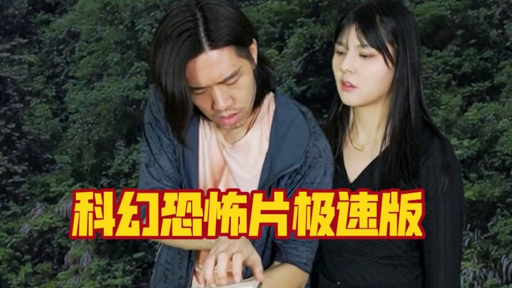 النسخة السريعة من فيلم الخيال العلمي والرعب، كانت في الأصل إعلانًا، وهنا النسخة النقية.