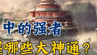 A Mortal's Guide to Immortality: What magical powers do you need to master to become a powerful Maha