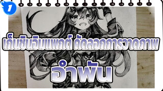 เก็นชินอิมแพกต์ คัดลอกการวาดภาพ,อำพัน_1