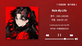 "ท่วงทำนองสุดยอด เฉพาะช่วงไคลแม็กซ์จับใจคุณแน่นอน!!" || "Ruin My Life"