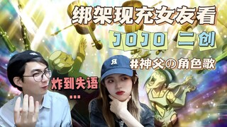 渺小星尘敢与日月争辉，轮回终将沦为命运傀儡【JOJO二创reaction】