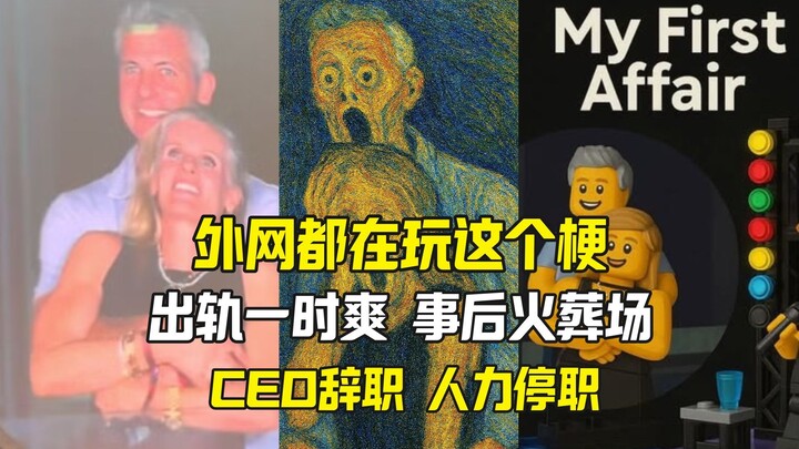 外网都在玩这个年度出轨梗 出轨事后火葬场