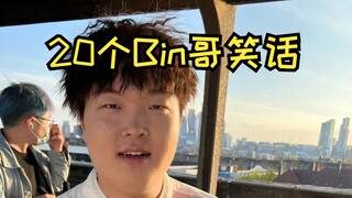 Không có nội gián, hãy kể vài câu chuyện cười của anh Bin đi!