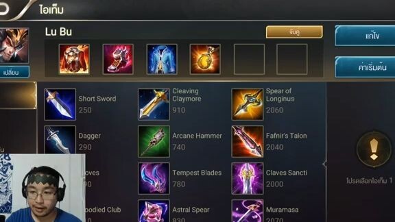 ROV  - Lu Bu  ออกของแข่ง สูตร Remix ทีม Monori Bacon