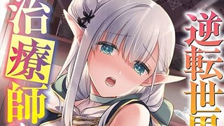 转生回复术师，遇上最丑的美少女！？