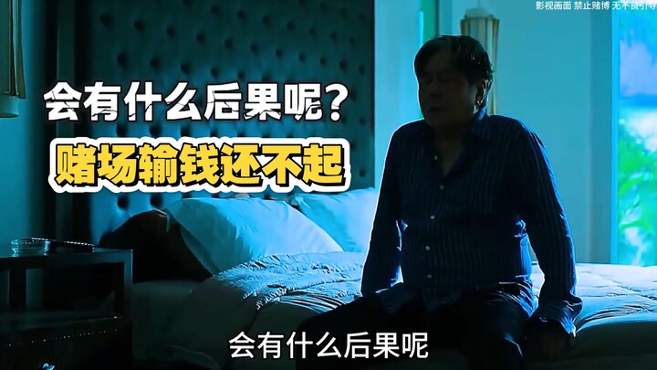 หากเล่นเสียคาสิโนไป 10 ล้านแต่ไม่มีเงินใช้คืน จะเกิดอะไรขึ้น?