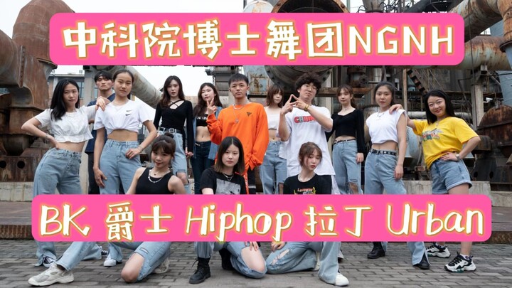 中科院博士舞团‖超炫街舞 大制作 超强运镜，Breaking、Urban、爵士、Hiphop、拉丁，你想看的舞种都在这里，同曲同台异舞【舞协宣传片】