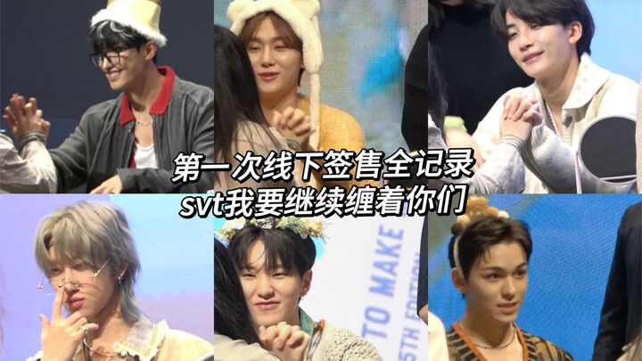 【SEVENTEEN】Arsip Rekam Acara Tanda Tangan MK Saya Adalah Wujud Nyata Kebahagiaan
