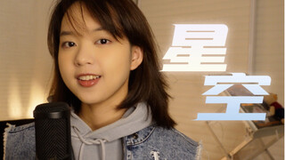 我为你点亮了《星空》，不信你点进来听【cover五月天】