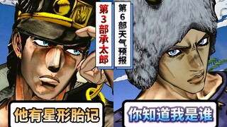 第3部承太遇见天气预报会有什么反应
