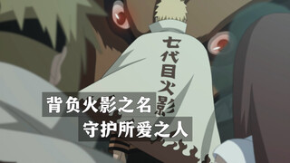 Gunakan nama Hokage dan lindungi orang-orang yang Anda cintai!