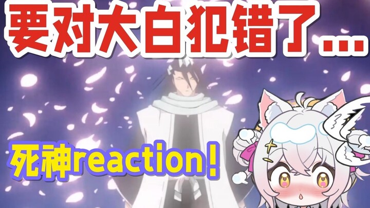 [氿氿看BLEACH] Renji vs Byakuya! Bankai Pertama! Sebarkan Senbonzakura Kageyama!!