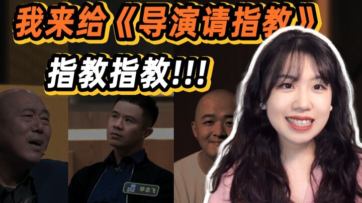 "Don't ruin the movies on 'Director, Please Advise'!"