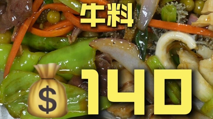 Yulin Beef Dish – Chef’s Restaurant Review ¥140