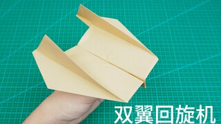 国外爆火的双翼回旋纸飞机，百分之百能飞回到手里！