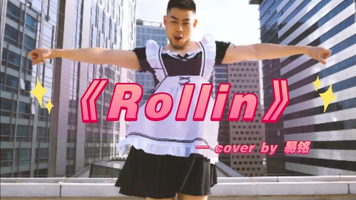 【男仆Rollin翻跳】Bing哥哥最新翻跳来袭 副歌cover 众享欢乐
