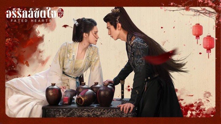 EP.2 อริรักลิขิตใจ