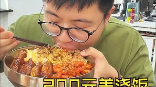 What can you eat with a rice bowl that costs 200 yuan per person?