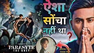 Parasyte The Grey Series Review | Bawaal Cheej hai 😱 |  Parasyte The Grey Review In Hindi |