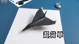 超简单，有手就会！飞行稳如狗的剑尾鲨仿真纸飞机