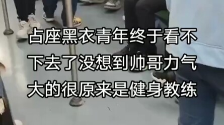 Huấn luyện viên thể hình lên tiếng bảo vệ công lý trên tàu điện ngầm