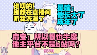 谁剪的我洗澡音声切片😡你是不是又长大了【星瞳】