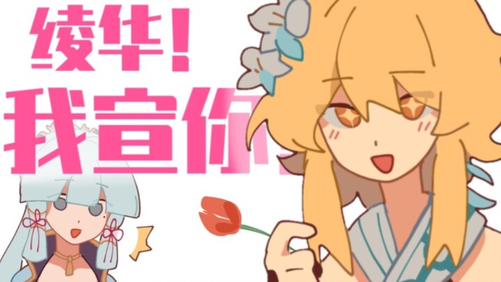 Lăng Hoa! Tôi muốn tỏ tình với bạn!