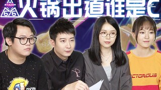 【粤知一二】如果有《火锅练习生》，C位出道的会是谁？