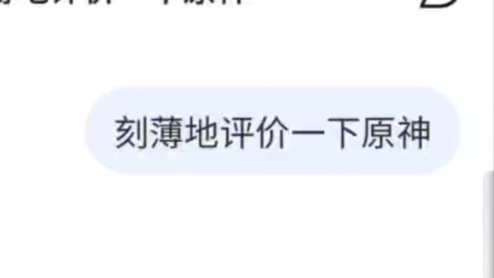 deepseek评价原神
