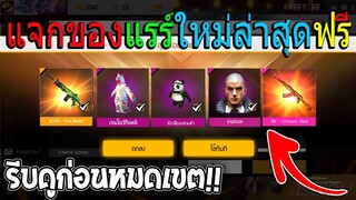 ฟีฟายสอนรับของฟรีถาวรยกเชิฟ! ของแร่ไม่มีขายในเกม รีบดูด่วนก่อนหมดเขต!!