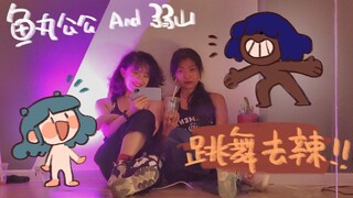 鱼丸公公&弱山的一天