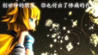创世神的陨落，又多少人为此付出的代价？