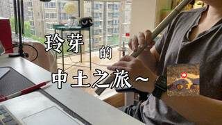 【哨笛】玲芽的中土之旅～铃芽之旅主题曲哨笛完整版「すずめの戸締まり」