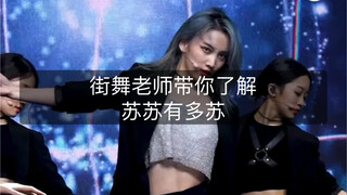 【Girls Planet 999】【ซูรุ่ยฉี】วิเคราะห์ Killing Part ของซูซูในโชว์นี้จากมุมมองของครูสอนเต้นฮิปฮอป