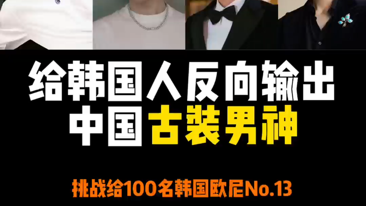 Flipping the Script: Introducing Chinese Historical-Drama Heartthrobs to Koreans!