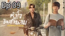 🇹🇭 Dangerous Romance | Ep 09