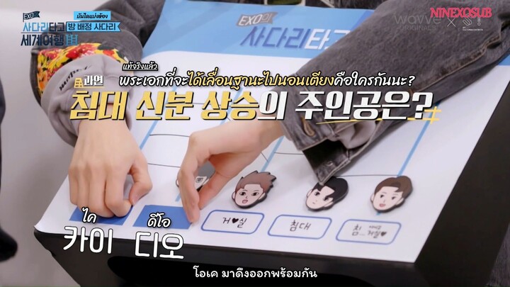 EXO ไต่บันได 3 EP.4 [ซับไทย]