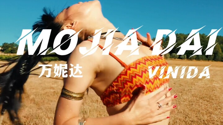 得到万妮达点赞的一支舞！！《莫加戴MoJiaDai》Phoenix火凤凰Dancehall风格原创编舞｜在法国盛夏普罗旺斯尽情舞动