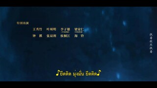 สัประยุทธ์ทะลุฟ้า จอมดรุณหวนกลับคืน EP 18 [ซับไทย]