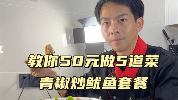 第105期四菜一汤：砂锅蛏子，青椒鱿鱼，醋溜白菜，韭菜煎蛋，龙骨冬瓜汤，从选食材开始，太详细了，新人一看就会