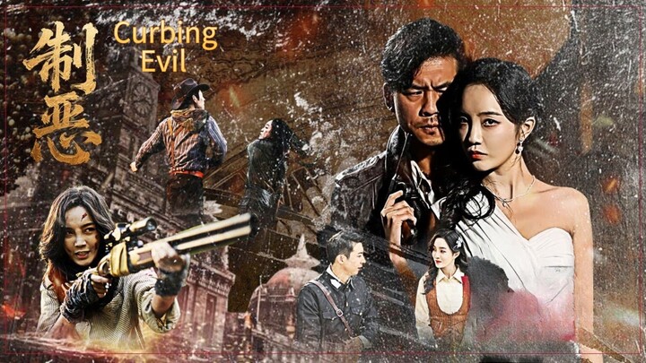 🇨🇳  制恶  Curbing Evil  2025  (Eng sub)