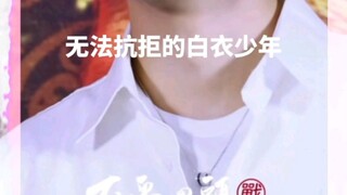 根本走不出他的手掌心，无法抗拒的白衣少年，肖战