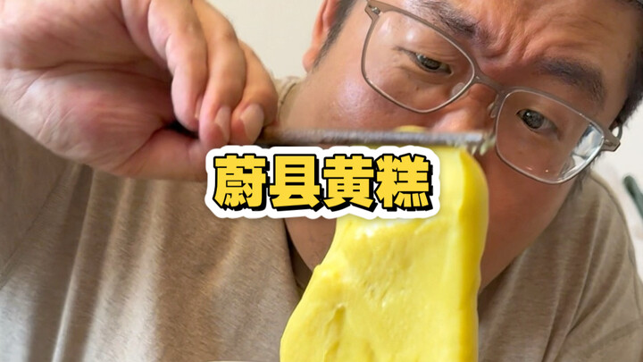 Một người Thiên Tân lần đầu tiên ăn bánh nếp vàng huyện Uy. Thật sự xin lỗi, tôi đã đọc sai tên huyệ