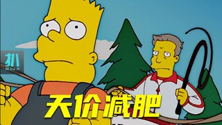 【扒】一人减肥全家吃土，天价减肥营里，过得不如狗《辛普森一家》之肥胖自由