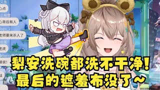 【沐霂】大梨老师最后的遮羞布被沐霂掀开了，连洗碗都洗不干净，一怒之下扬言以后只做饭不洗碗😡沐霂连忙道歉求饶😰