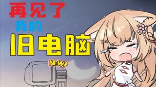 [Ngắm mèo bảy phút rưỡi] Tạm biệt máy tính