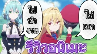 รีวิวอนิเมะ Hikikomari Kyuuketsuki no Monmon สารพันปัญหาวุ่นวาย ของยัยแวมไพร์ขี้จุ๊